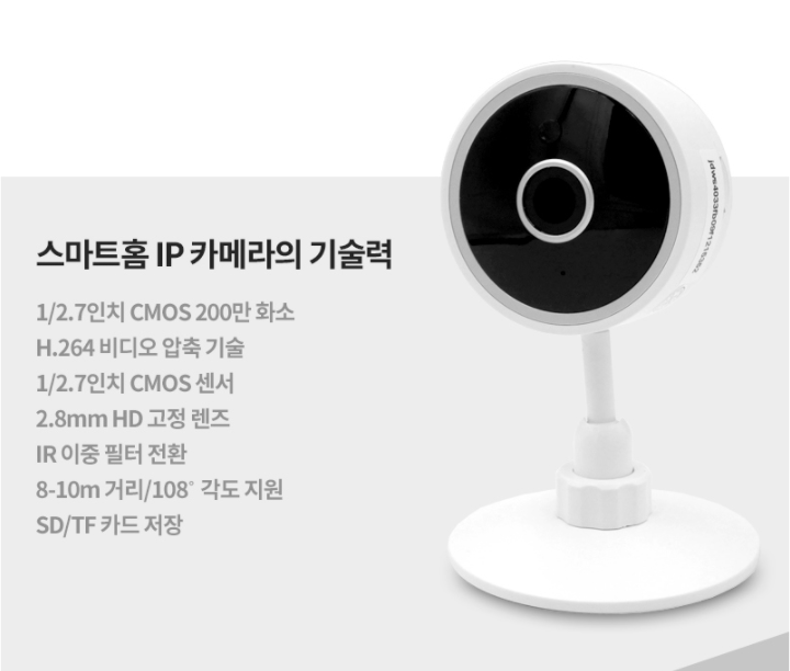  스마트홈 고콘 제품 후기 스마트 IP 고정형 카메라 실물 리뷰