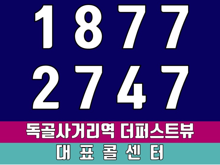 독골사거리역더퍼스트뷰 석남동더퍼스트뷰 공급안내 정보