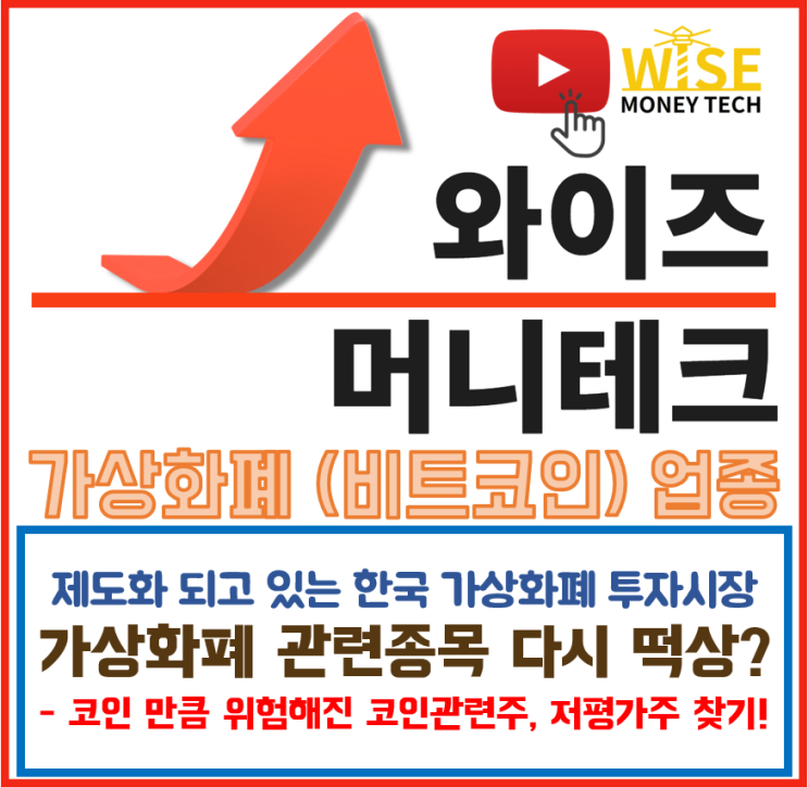  이슈업종- 가상화폐 관련종목/ 떡상대기중?- 저평가주 빠르게 찾자!!