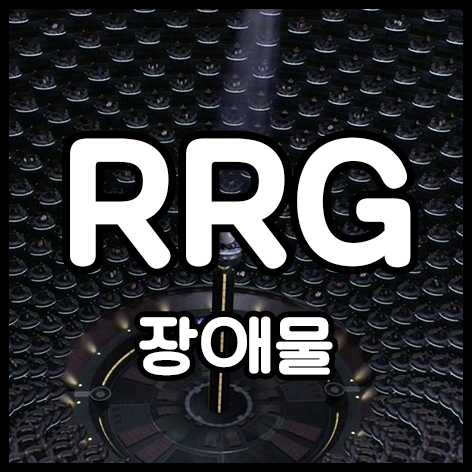  장애물