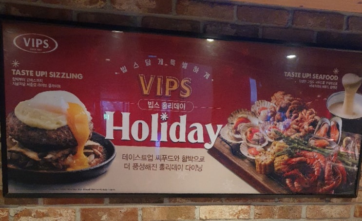  오랜만에 외식/빕스/버라이어티씨푸드/