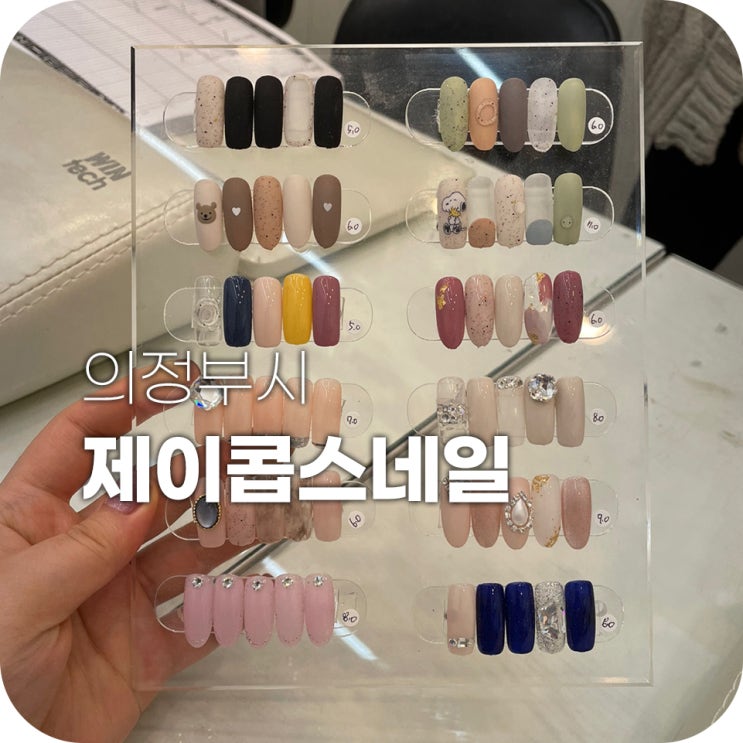 의정부네일샵 금오동네일아트 제이콥스네일 마그네틱 받았어요 의정부네일샵 금오동네일아트 제이콥스네일 마그네틱 받았어요