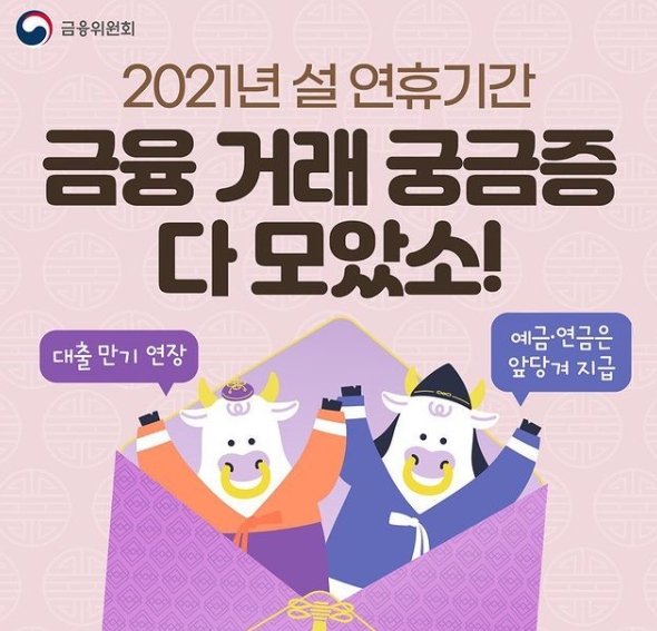  구정 설 연휴기간 금융거래 정보