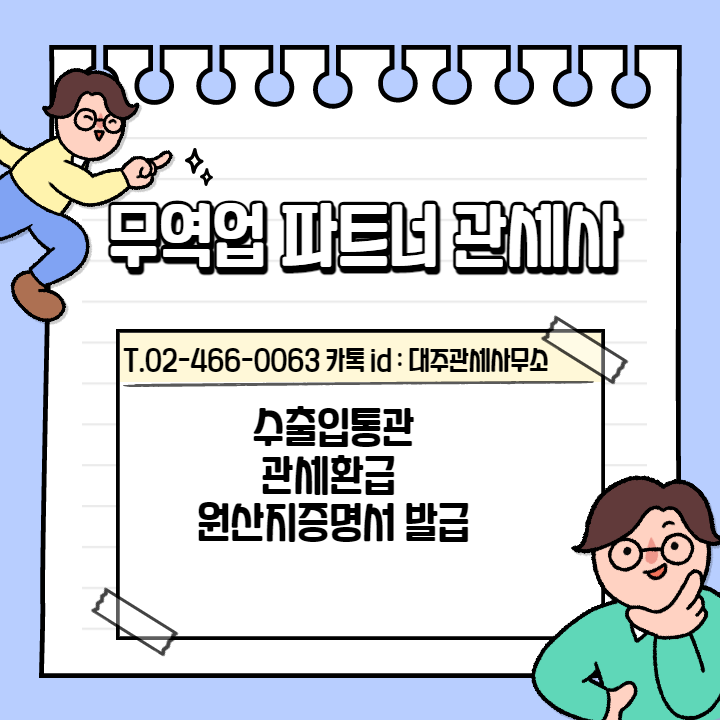  커피메이커 수입신고 품목번호 관세율 수입요건 및 수입요건 대행