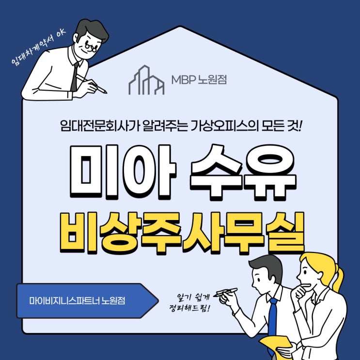  미아가상오피스 월 3만원으로 프리미엄 혜택 받는 방법