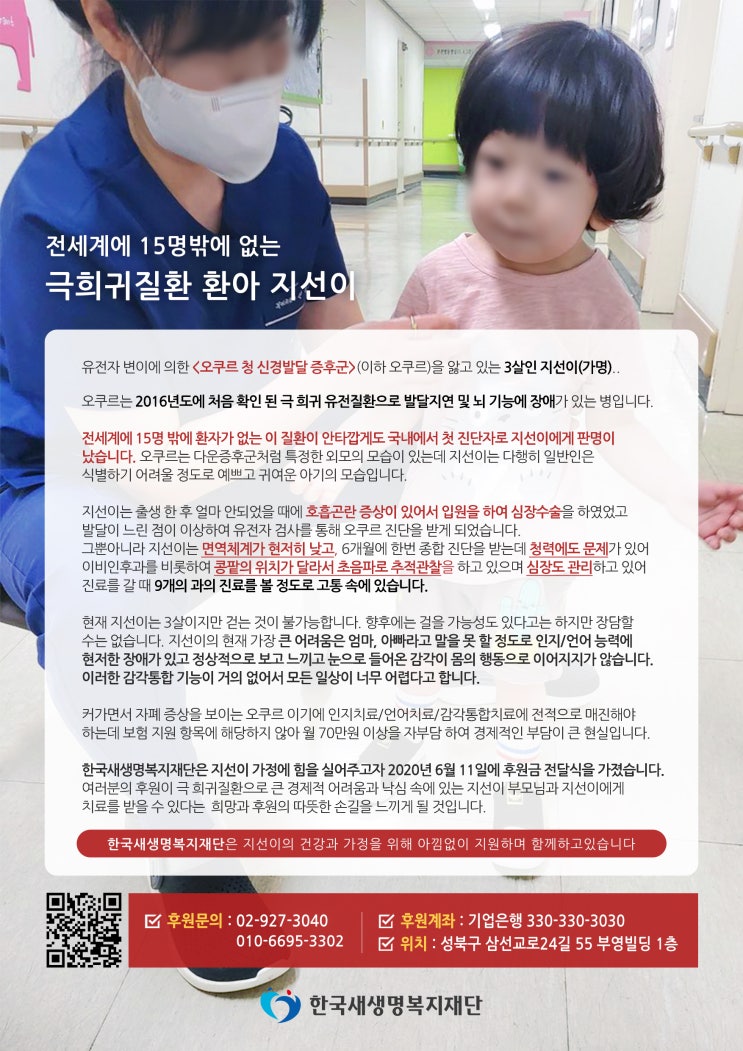 전세계 15명밖에 없는 극희귀질환 지선이를 후원해주세요!