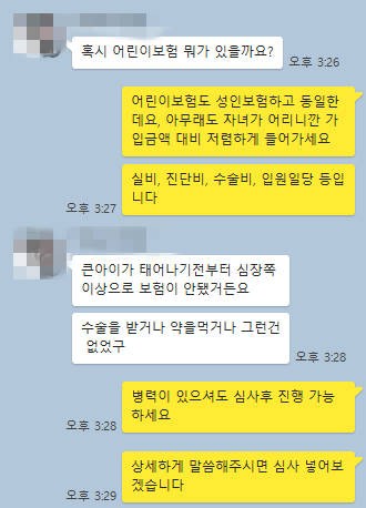  과거 선천성 장애 때문에 보험가입 어려웠던 분들 어린이보험 상담 받아 보세요