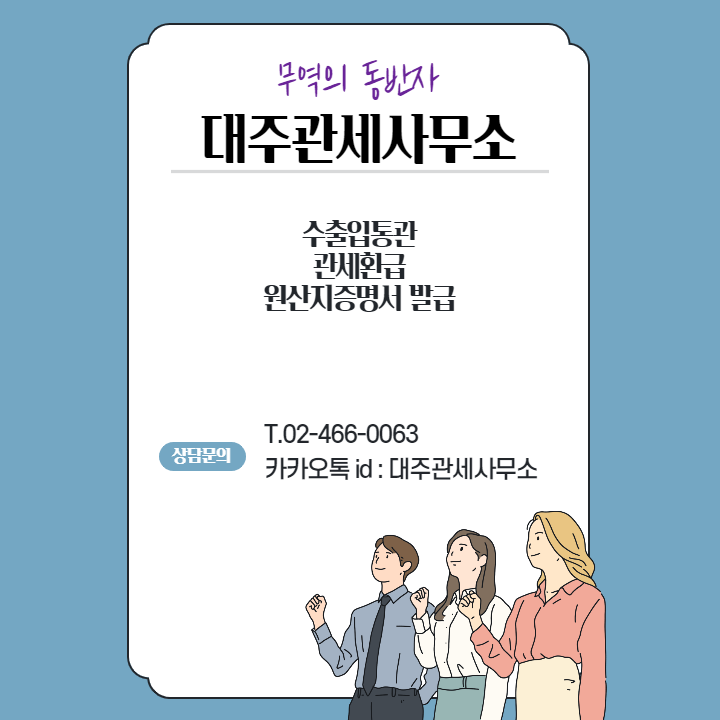  배터리 충전기(축전지) 수입신고 품목번호,관세율,수입요건 및 수입요건 대행