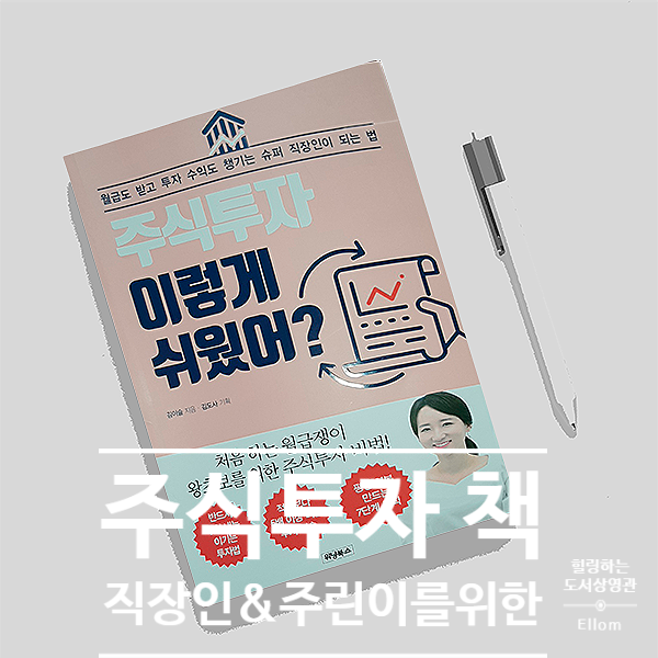  주식투자 책, 주식투자 이렇게 쉬웠어?