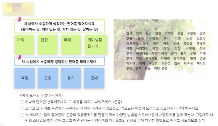 [2021 좋은교사대학(수업나눔 워크북을 통한 성찰)] 연수 마지막 날 기록 남기기