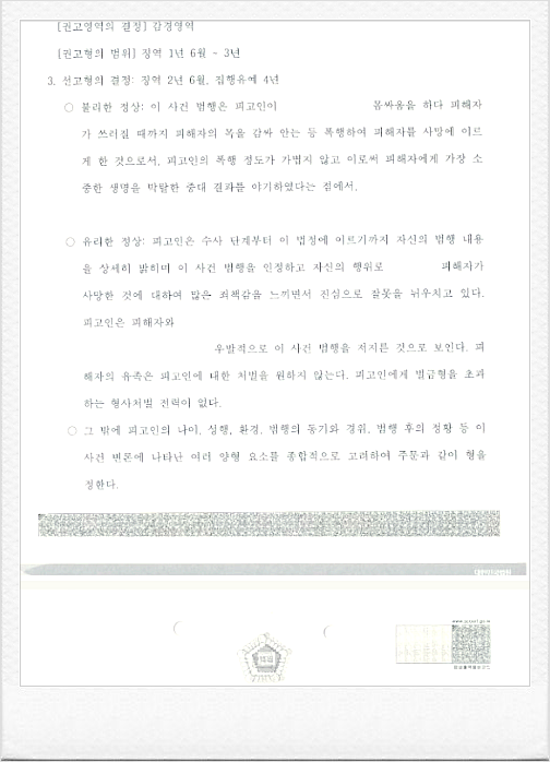 살인죄 및 상해치사 집행유예 이끌어낸 승소 사례 관련 사진