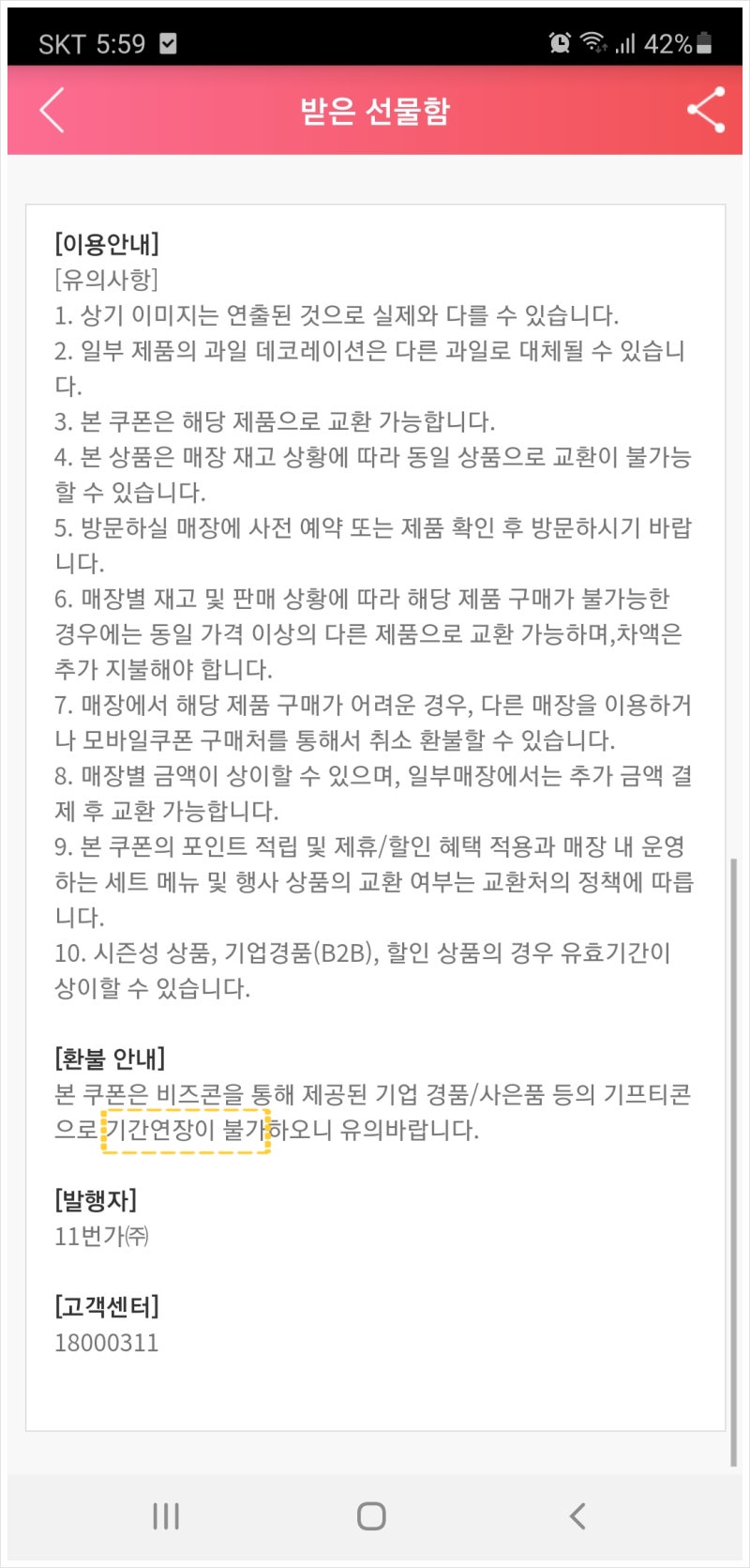 기간만료 비즈콘, 기프티콘 환불받는 방법과 입금금액(카톡 환불알림 포함) : 네이버 블로그 기간만료 비즈콘, 기프티콘 환불받는 방법과 입금금액(카톡 환불알림 포함) : 네이버 블로그