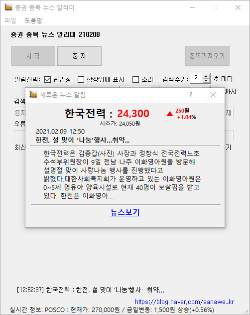  증권(주식)종목 실시간 알림 프로그램 (후원버전 안내)
