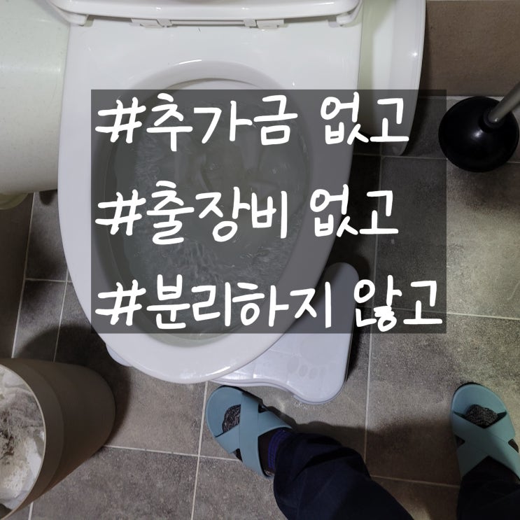  구미 변기 막힘 장난감 막혔을때 형곡동 신평동 광평동 뚫어뻥
