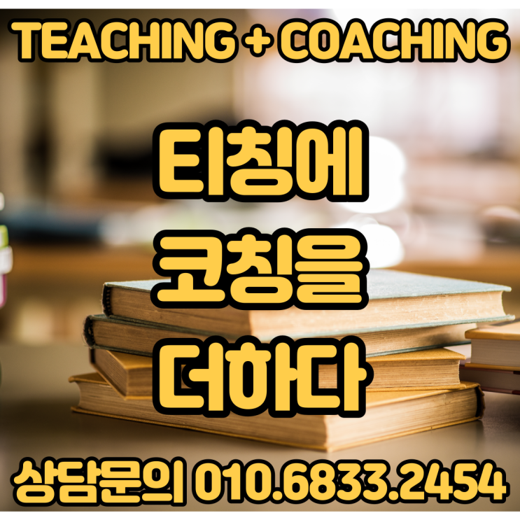  주엽역 근처 중등 영어 초등 수학 내신 대비 학원 과외 추천