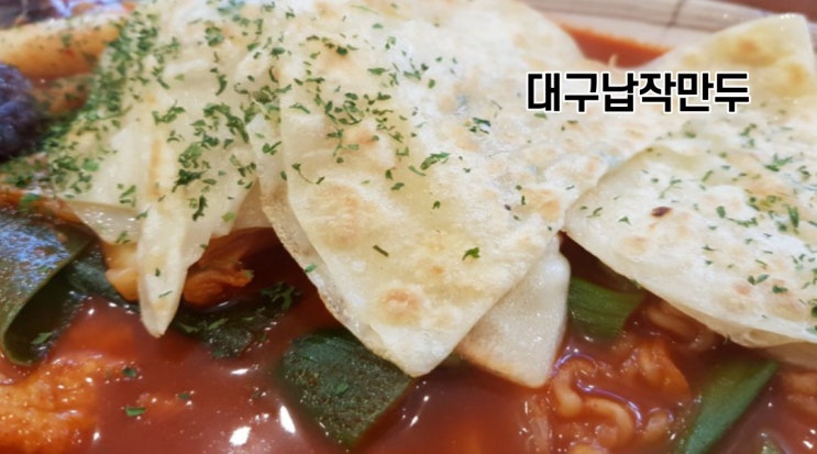  대구납작만두,비빔만두,미성당분식