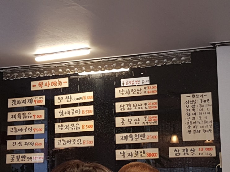  저녁으로 먹은 낙지볶음, 황태구이~