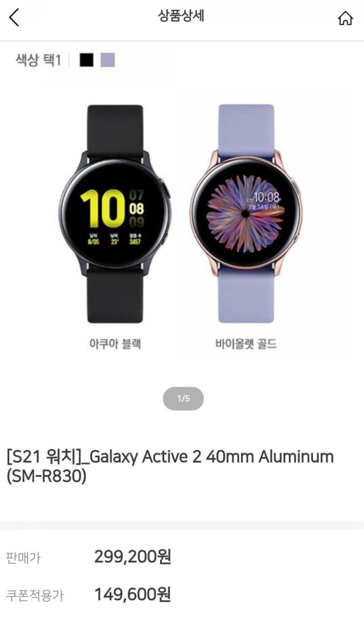  갤럭시S21 사전예약하고 워치 50% 할인 구매하기