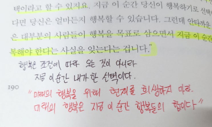 미래의 행복을 위해 현재를 희생하지 말자 미래의 행복을 위해 현재를 희생하지 말자