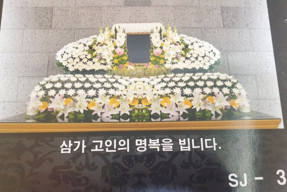  인천성모병원 장례식장 시설, 사용료 진심이 닿도록 상조