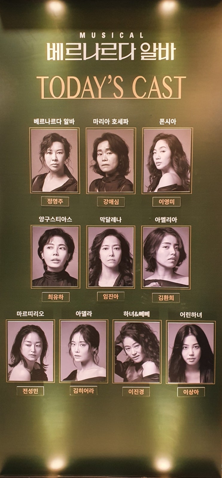  210206 베르나르다 알바 밤공