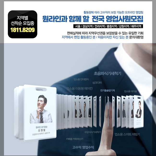  광역시권/ 주방기계 프리랜서 영업판매직/ 활동하실 영업사원을 모집합니다.(부산, 대구, 인천, 광주, 대전, 울산 광역시 각 광역시 군별 지원)