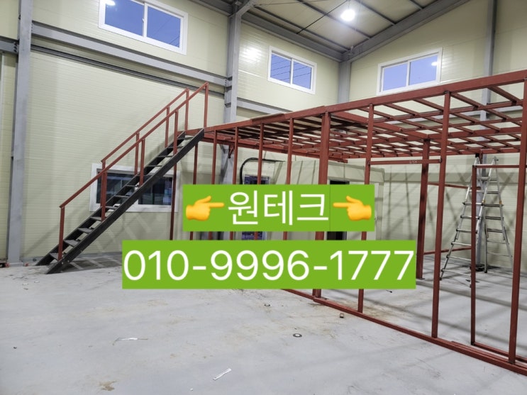  김포출장용접 복층 테라스 용접 주문제작 및 설치현장(원테크)