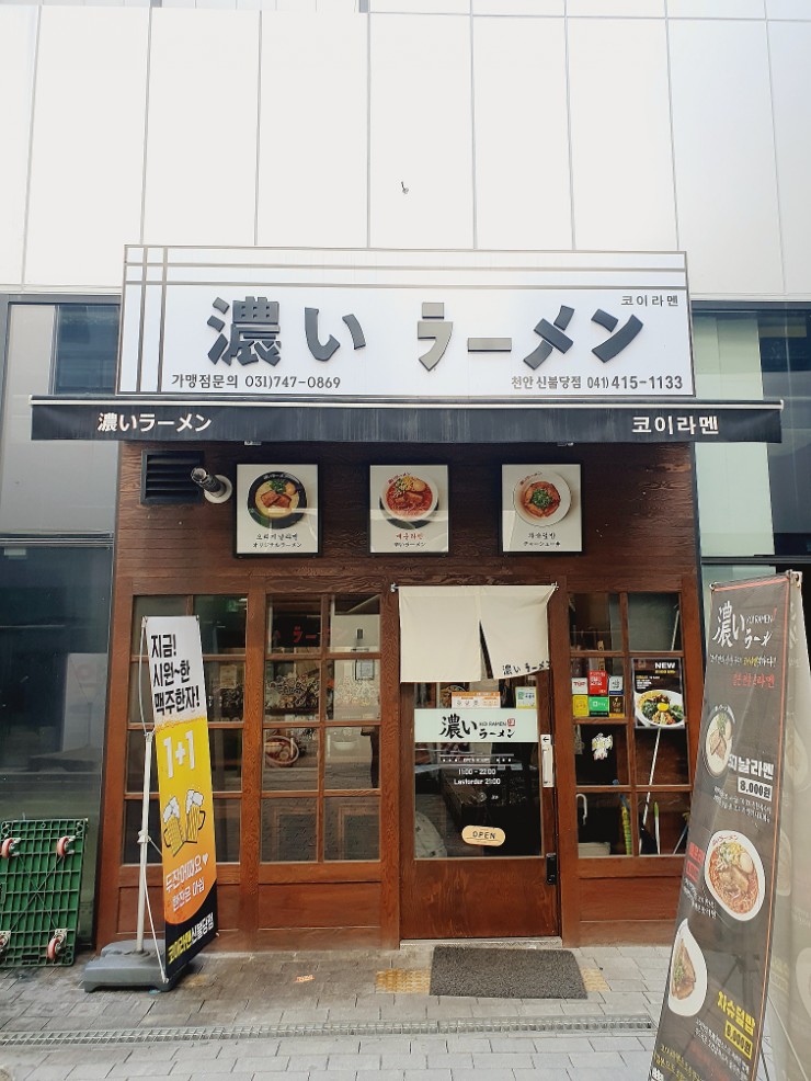  [밥집리뷰] 코이라멘 / 불당동 코이라멘 / 천안 코이라멘