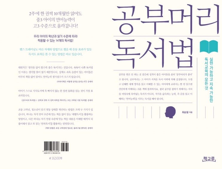  공부머리 독서법