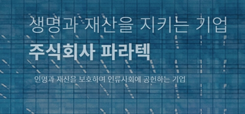 파라텍 급락, 이유 살펴 보니...... 파라텍 급락, 이유 살펴 보니......