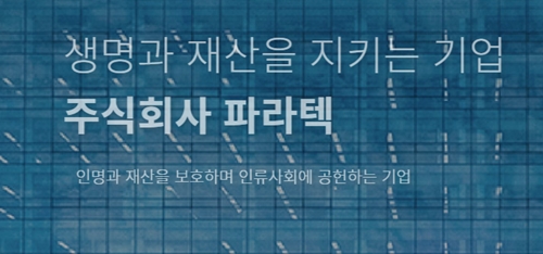 파라텍 급락, 이유 살펴 보니......