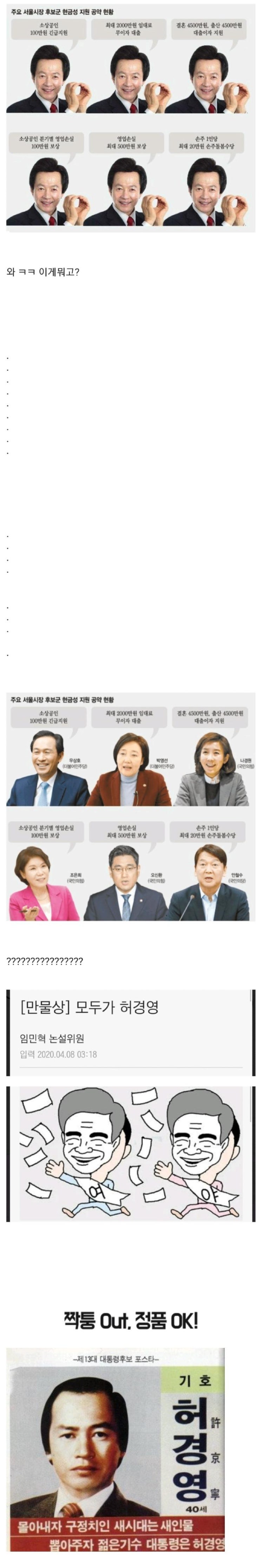 최근 서울시장 공약..jpg 최근 서울시장 공약..jpg