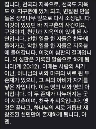 대학가 뒤흔든 신천지 의혹 전남대 학생회 간부 신도로 의심돼… 총학생회장 등 임원진 모두 사퇴