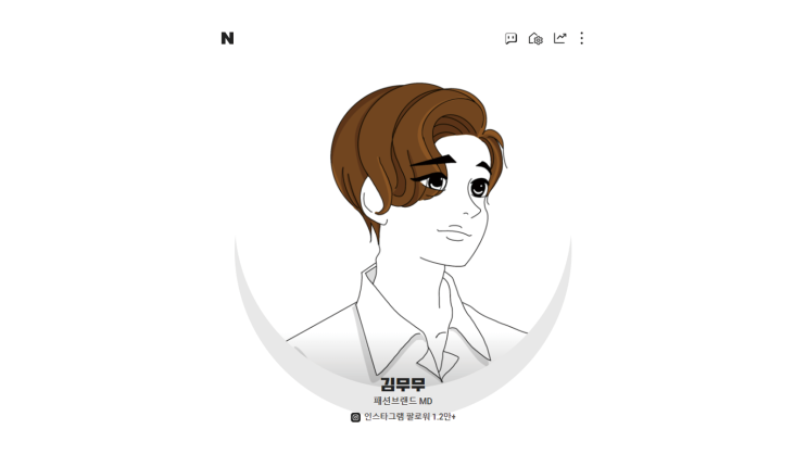  김무무 인플루언서 합격 및 기준