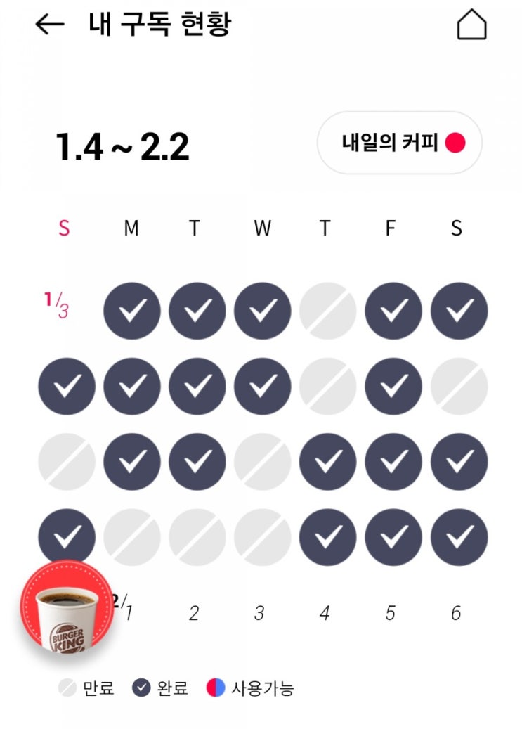  [커피추천] 버거킹 오늘구독 왜 안해? +버거킹과 맥도날드 커피 비교