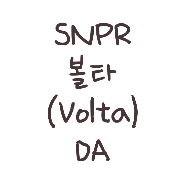  SNPR 볼타(Volta Industries) DA