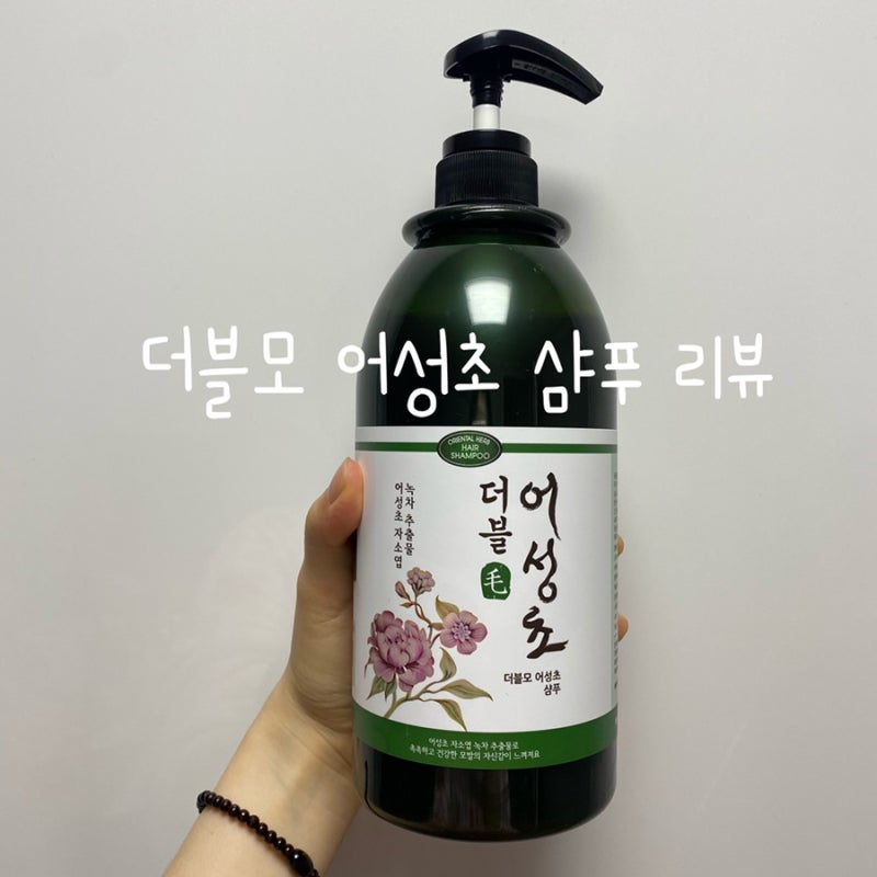탈모샴푸추천 | 더블모 어성초 샴푸