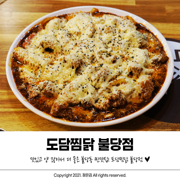 불당동찜닭 맛집 도담찜닭 불당점 강추해요! 불당동찜닭 맛집 도담찜닭 불당점 강추해요!