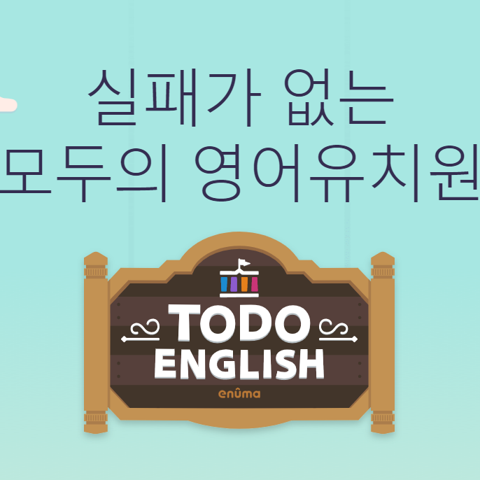  6살 아이 토도영어 가입 후기. 40%할인받는 방법.