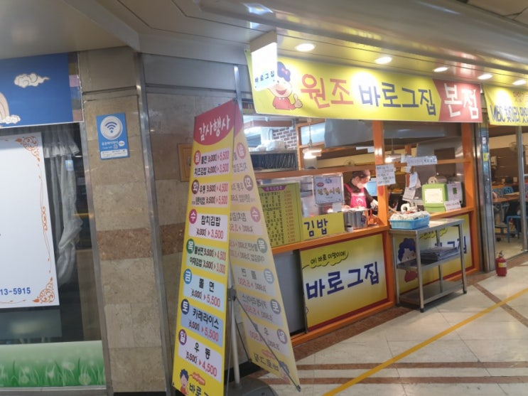  대전 바로그집