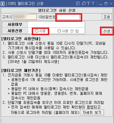  영웅문 MTS,HTS 동시접속 멀티로그인 설정하기