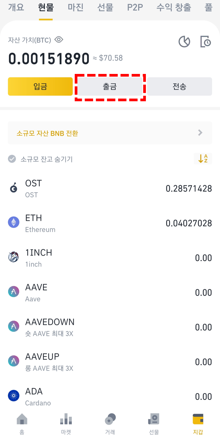 바이낸스에서 이체, 출금 및 현금화하는 방법 (빗썸, 업비트, 이더리움) : 네이버 블로그