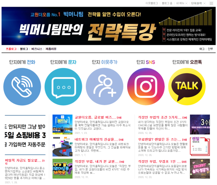  홈페이지형 블로그, A 에서 Z 까지 누구나 만들수 있게 알려주는 강의 후기 by 리뷰여왕별나