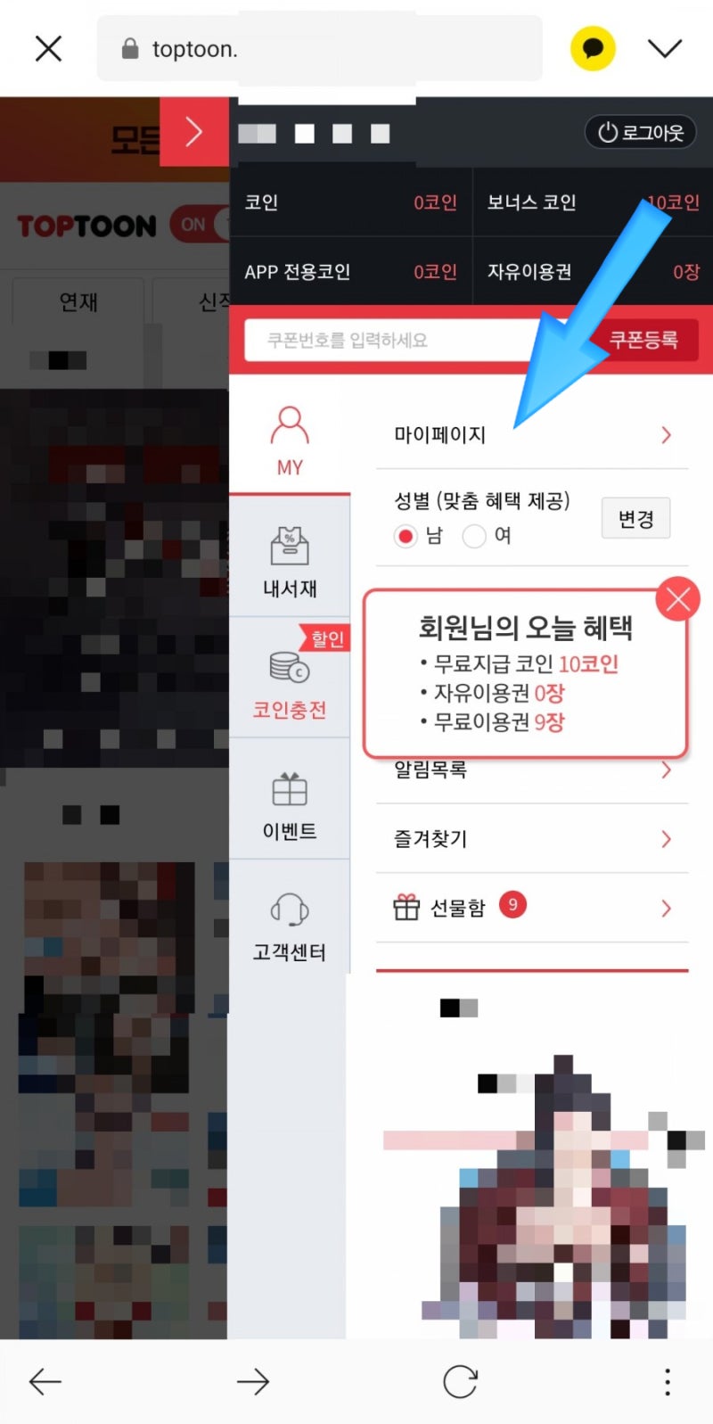 탑툰 toptoon 탈퇴하는 방법 ㅣ 쉬운 계정삭제 : 네이버 블로그