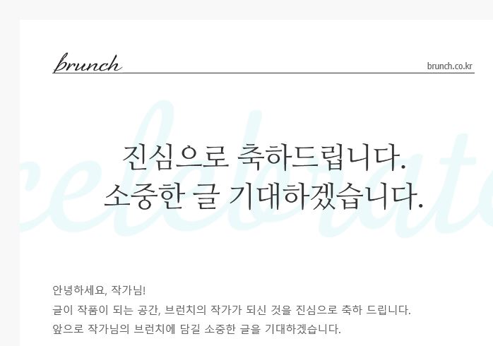  #8 브런치 작가가 되다