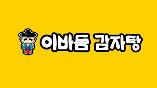  이바돔감자탕 회생절차(구 법정관리) 신청 소식이 슬픈 이유.