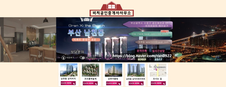  부동산 블로그 제작,  블로그 제작 대행 믿고 맡겨주세요!