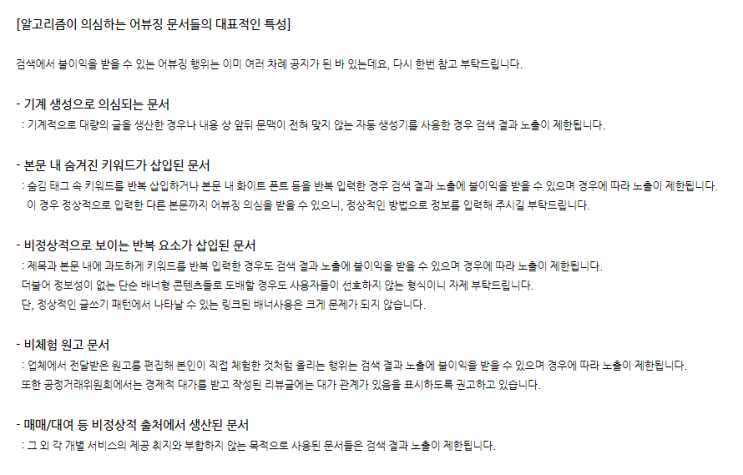  UGC 블로그 검색 누락 분석해보았어요, 블로그 노하우 #5