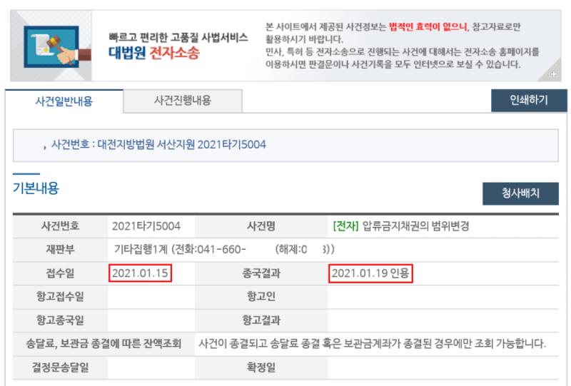 압류범위 변경의 개시를 심사숙고하여 6