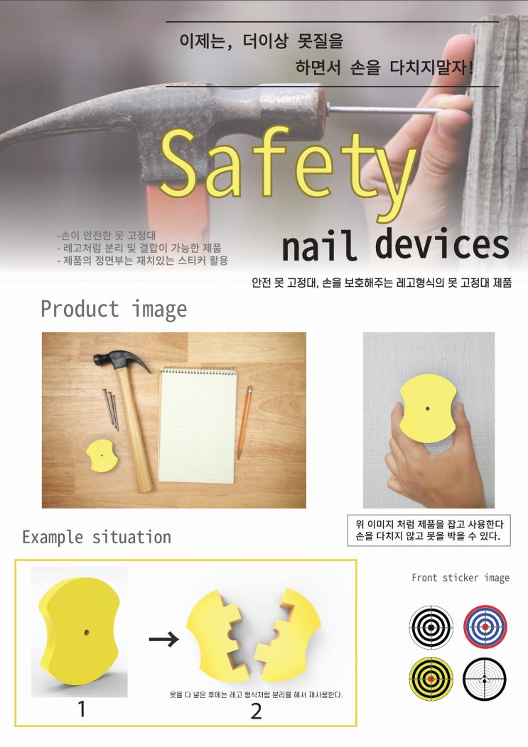  JW 포트폴리오/미대생 포트폴리오 작품집- 안전 못 고정대 디자인하기.